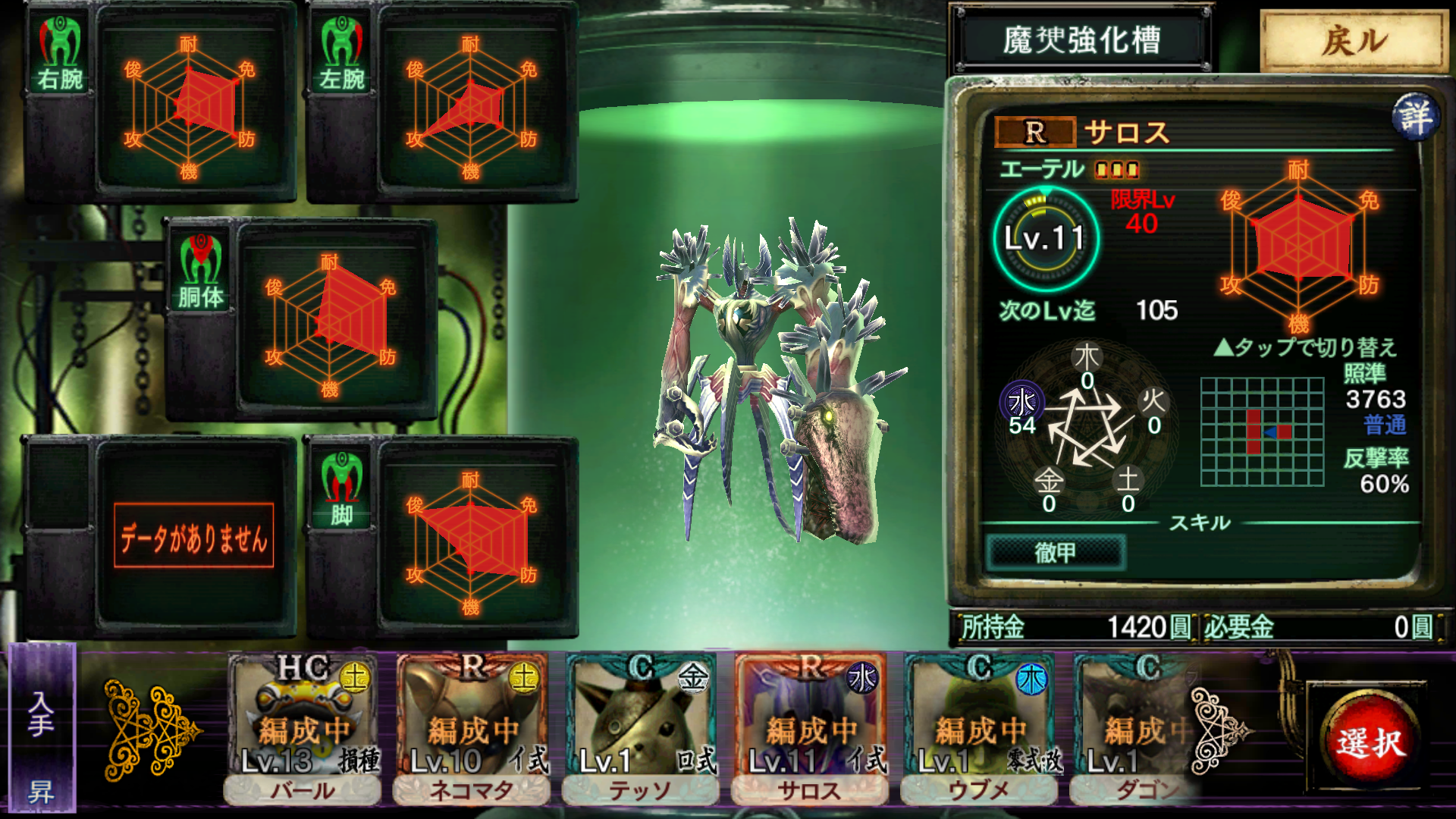 デモンズゲート -帝都審神大戦- androidアプリスクリーンショット3