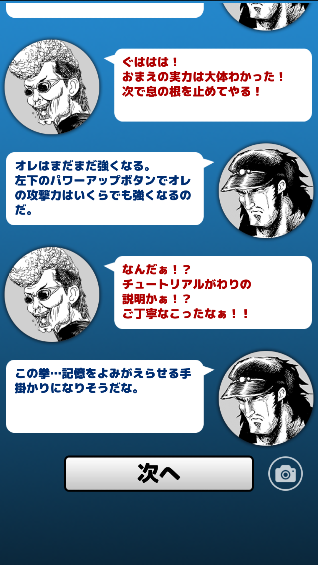 androidアプリ ゲス野郎と拳攻略スクリーンショット2