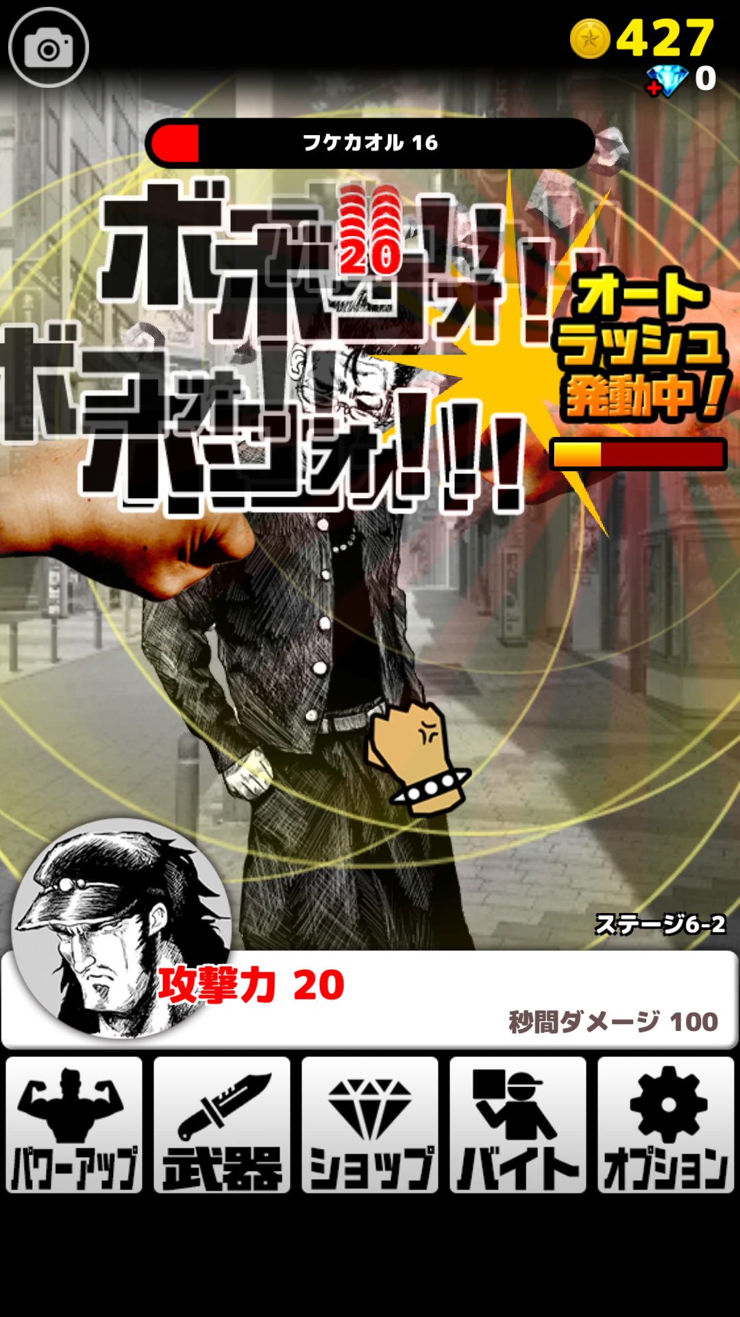 androidアプリ ゲス野郎と拳攻略スクリーンショット5