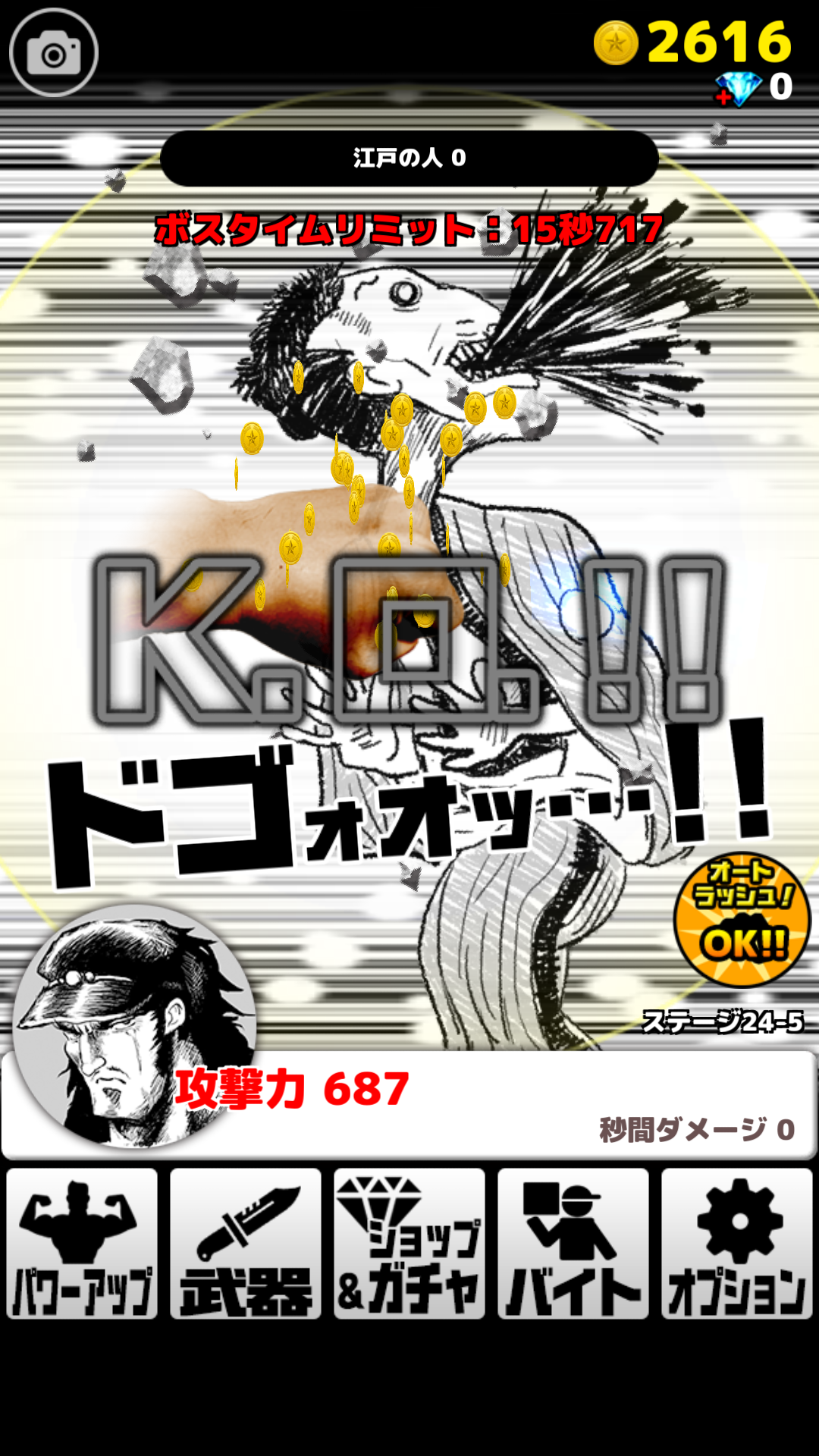 androidアプリ ゲス野郎と拳攻略スクリーンショット6