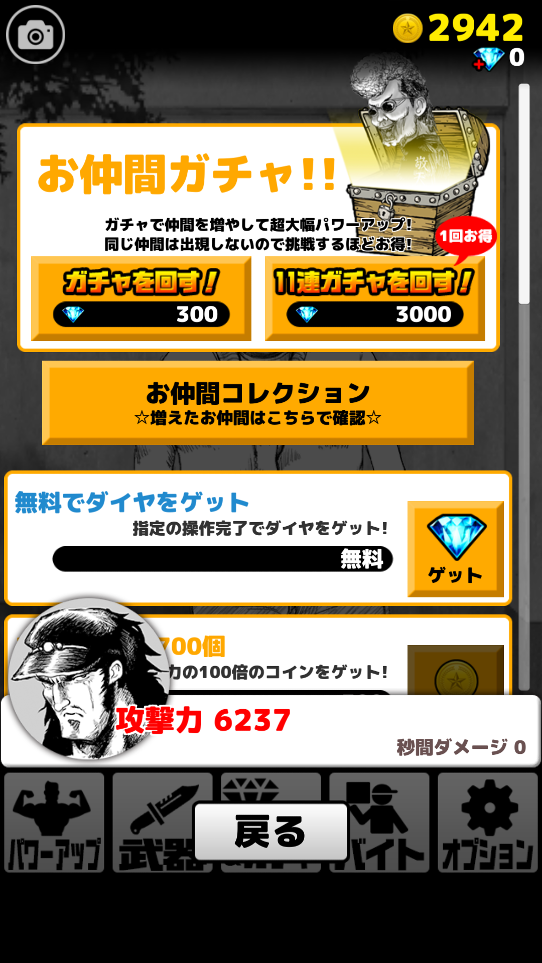 androidアプリ ゲス野郎と拳攻略スクリーンショット7