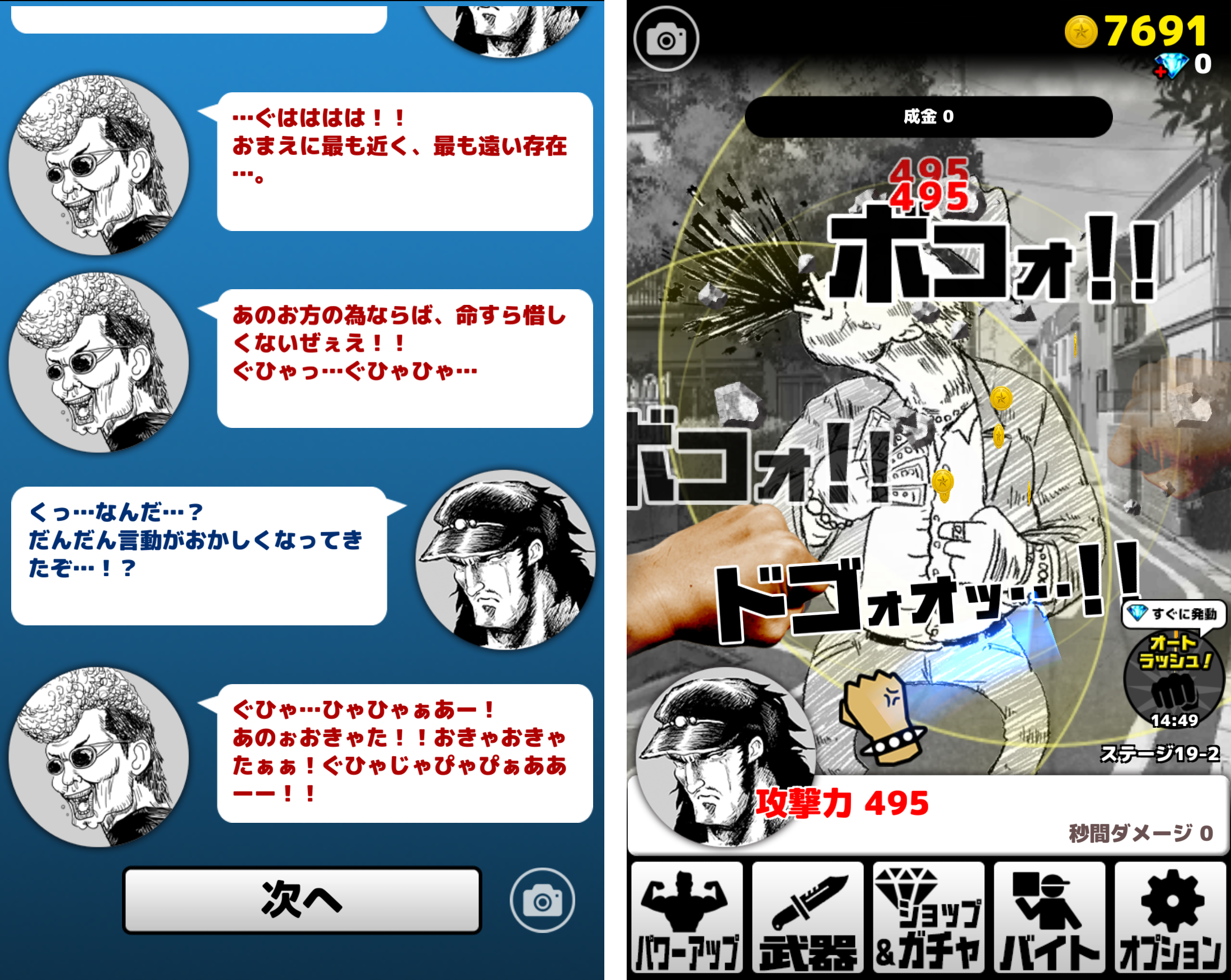 ゲス野郎と拳 androidアプリスクリーンショット2