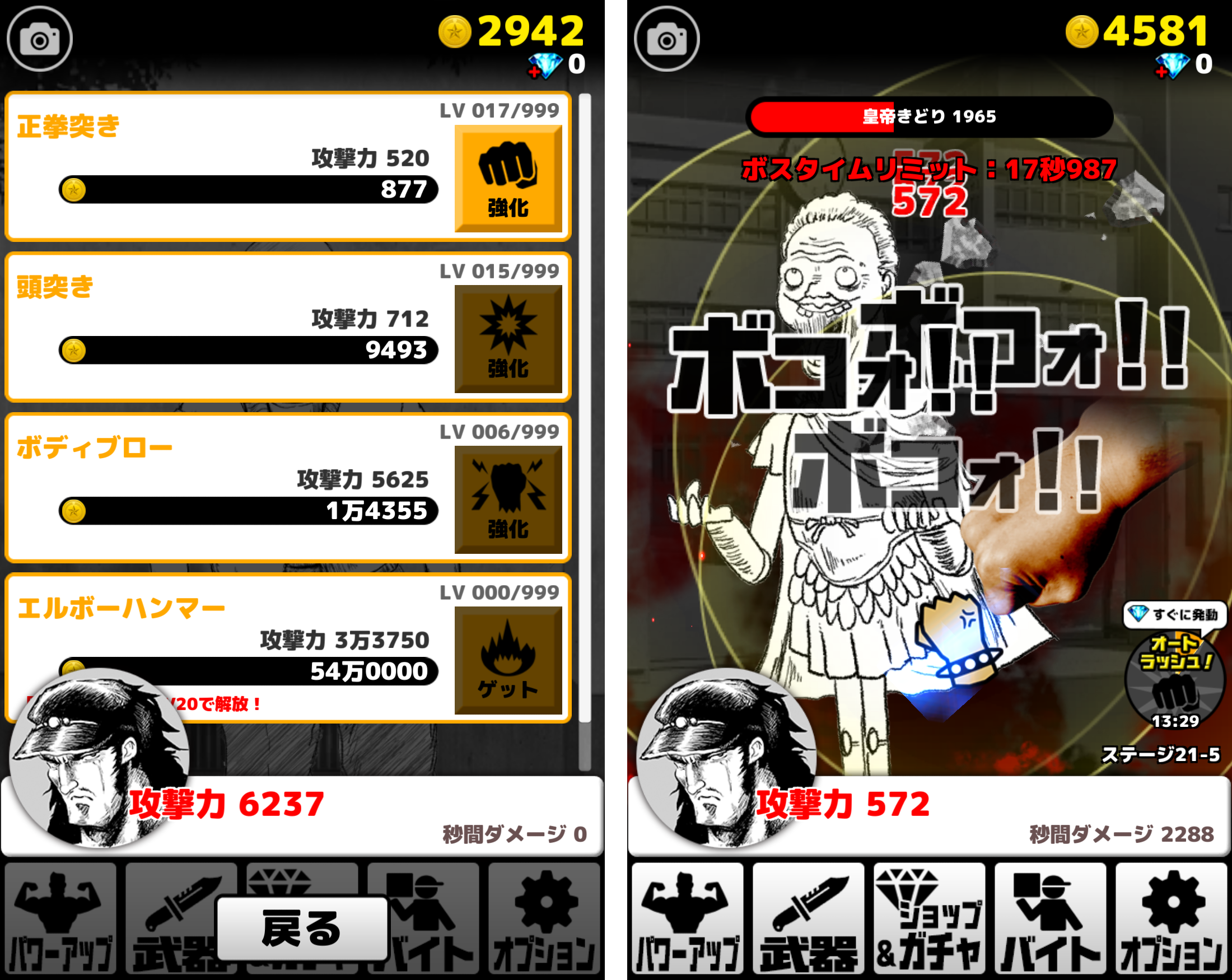 ゲス野郎と拳 androidアプリスクリーンショット3
