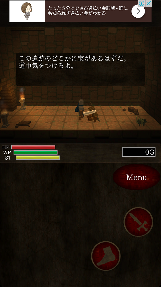 androidアプリ 〜Labyrinth〜攻略スクリーンショット2