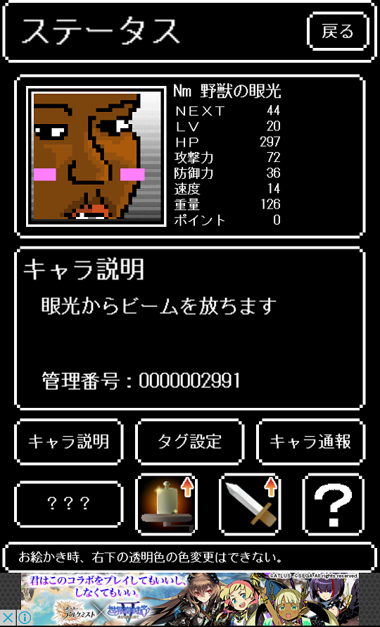 androidアプリ お絵かき戦争攻略スクリーンショット6