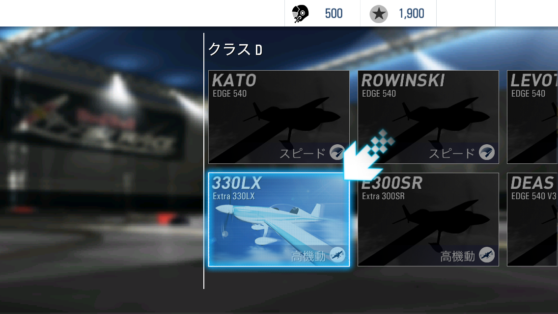 androidアプリ Red Bull Air Race 2攻略スクリーンショット1