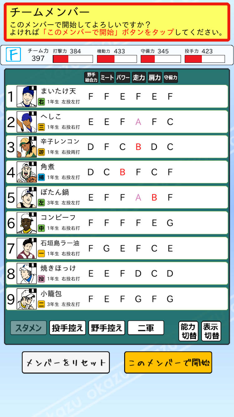 androidアプリ おかず甲子園 全国編攻略スクリーンショット2