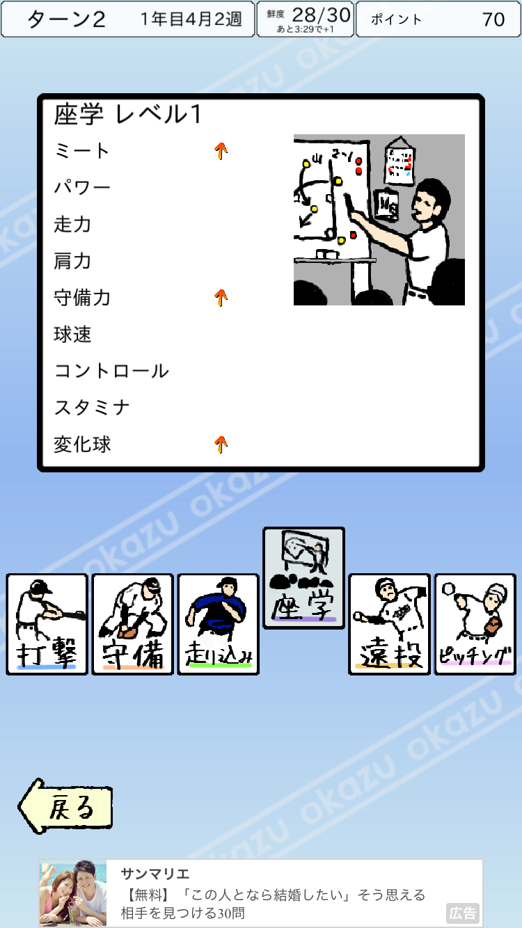 androidアプリ おかず甲子園 全国編攻略スクリーンショット4
