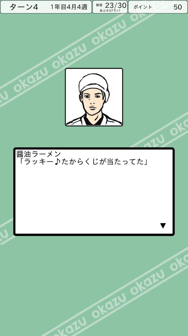 androidアプリ おかず甲子園 全国編攻略スクリーンショット5