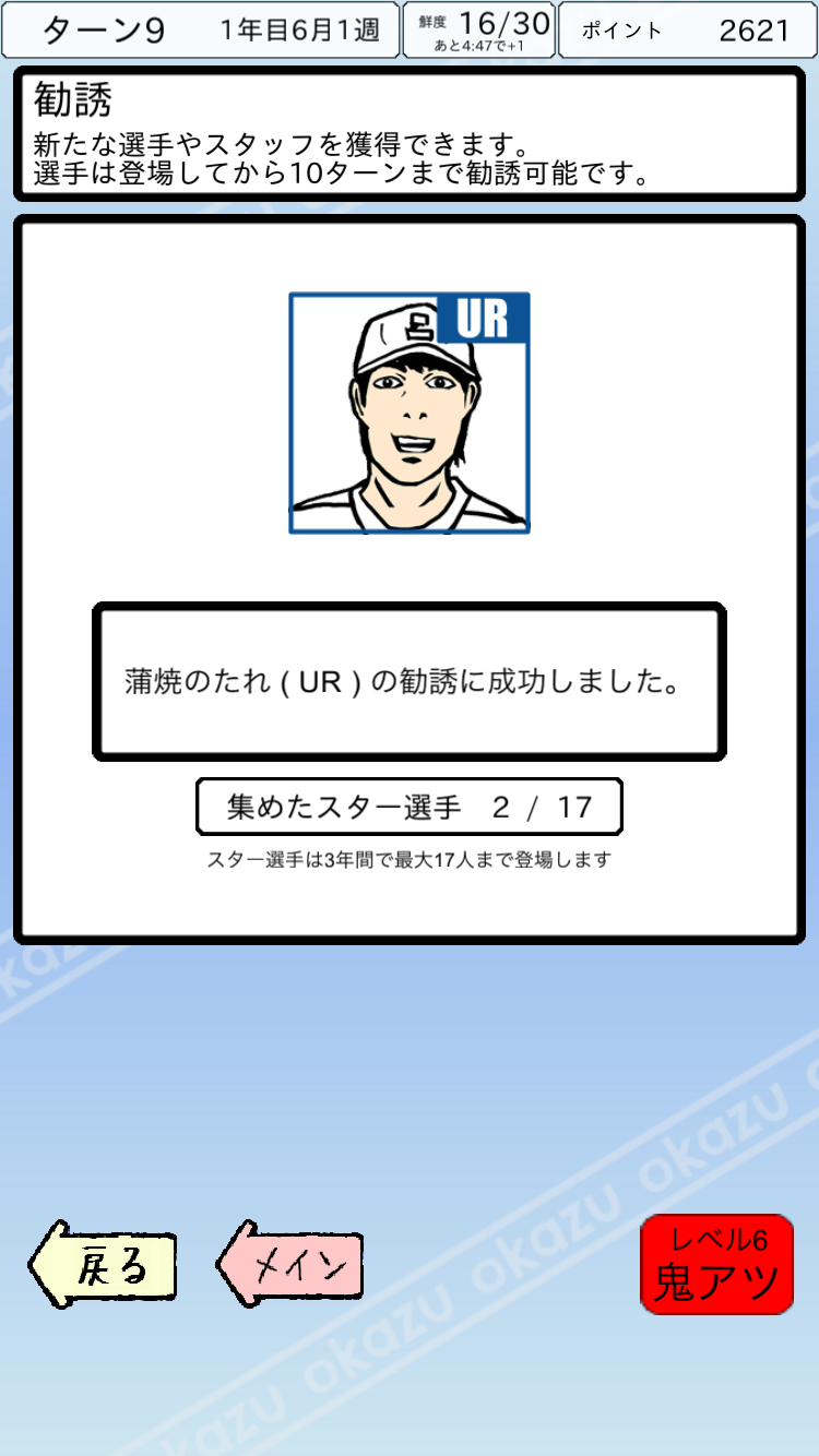 androidアプリ おかず甲子園 全国編攻略スクリーンショット6