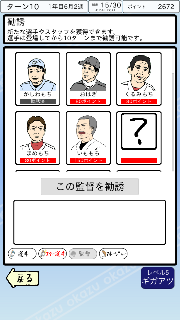 androidアプリ おかず甲子園 全国編攻略スクリーンショット7