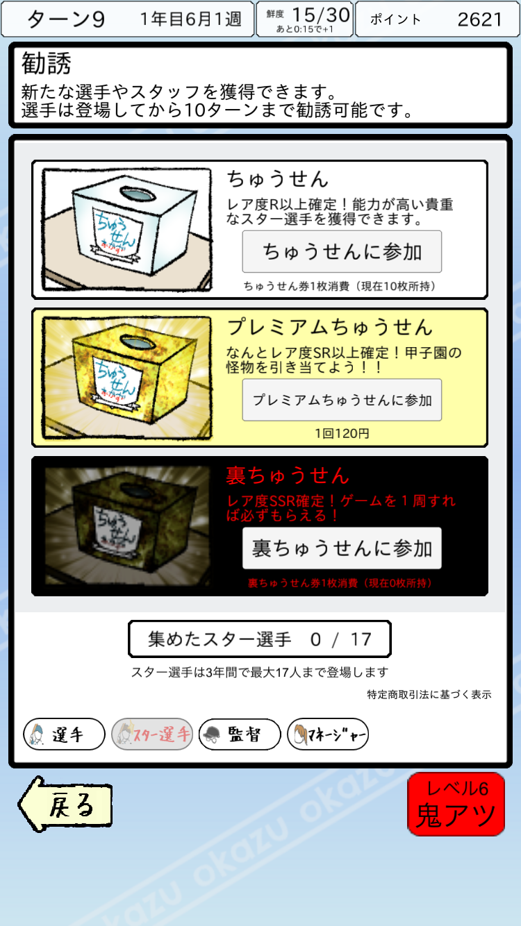 androidアプリ おかず甲子園 全国編攻略スクリーンショット8