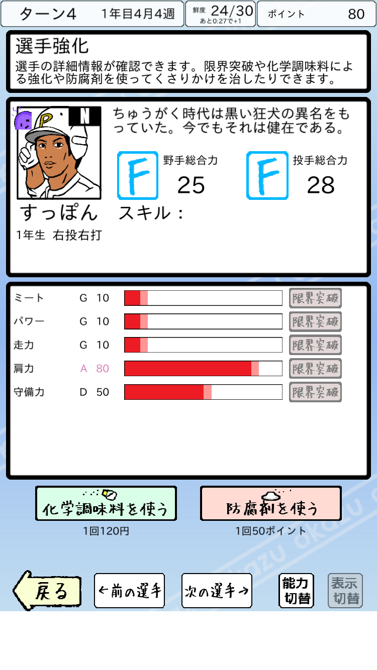 おかず甲子園 全国編 androidアプリスクリーンショット2