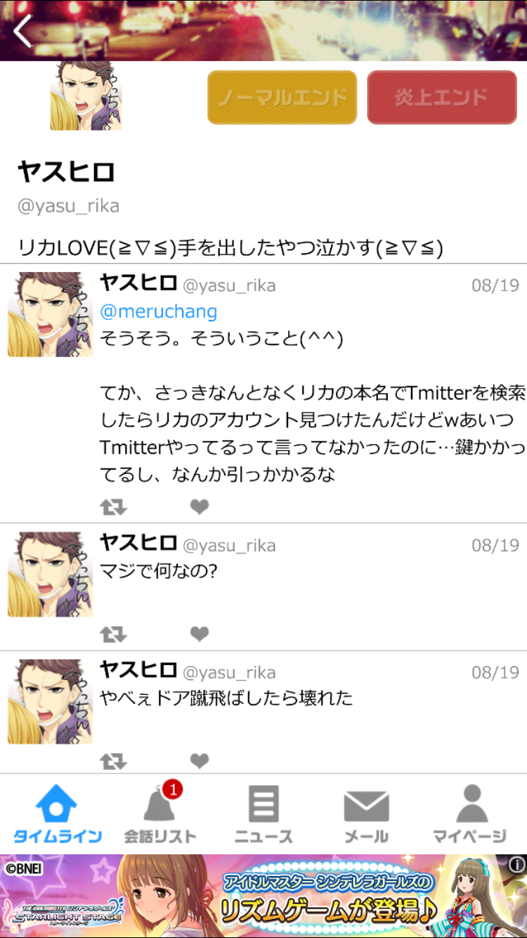 androidアプリ 炎上なう攻略スクリーンショット4