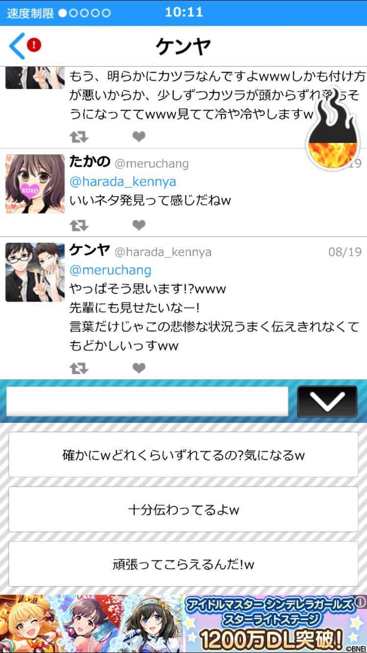 androidアプリ 炎上なう攻略スクリーンショット5