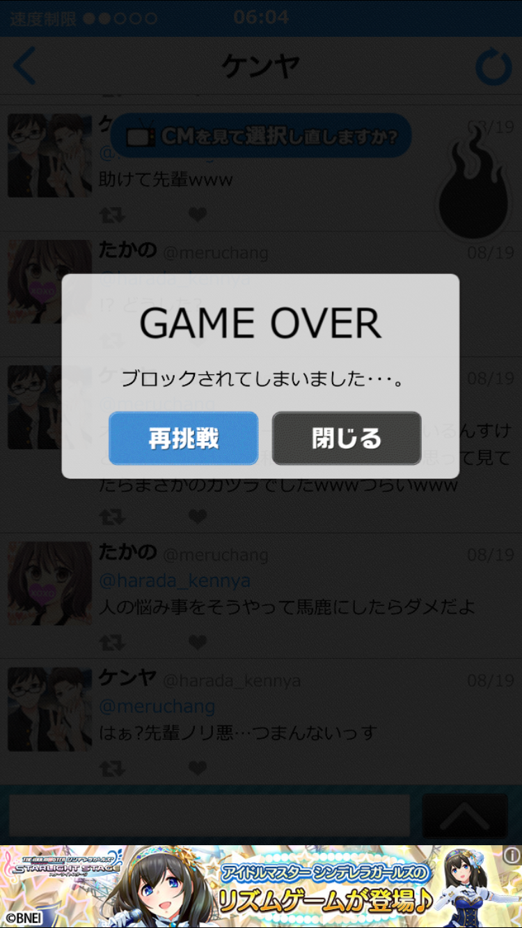 androidアプリ 炎上なう攻略スクリーンショット6