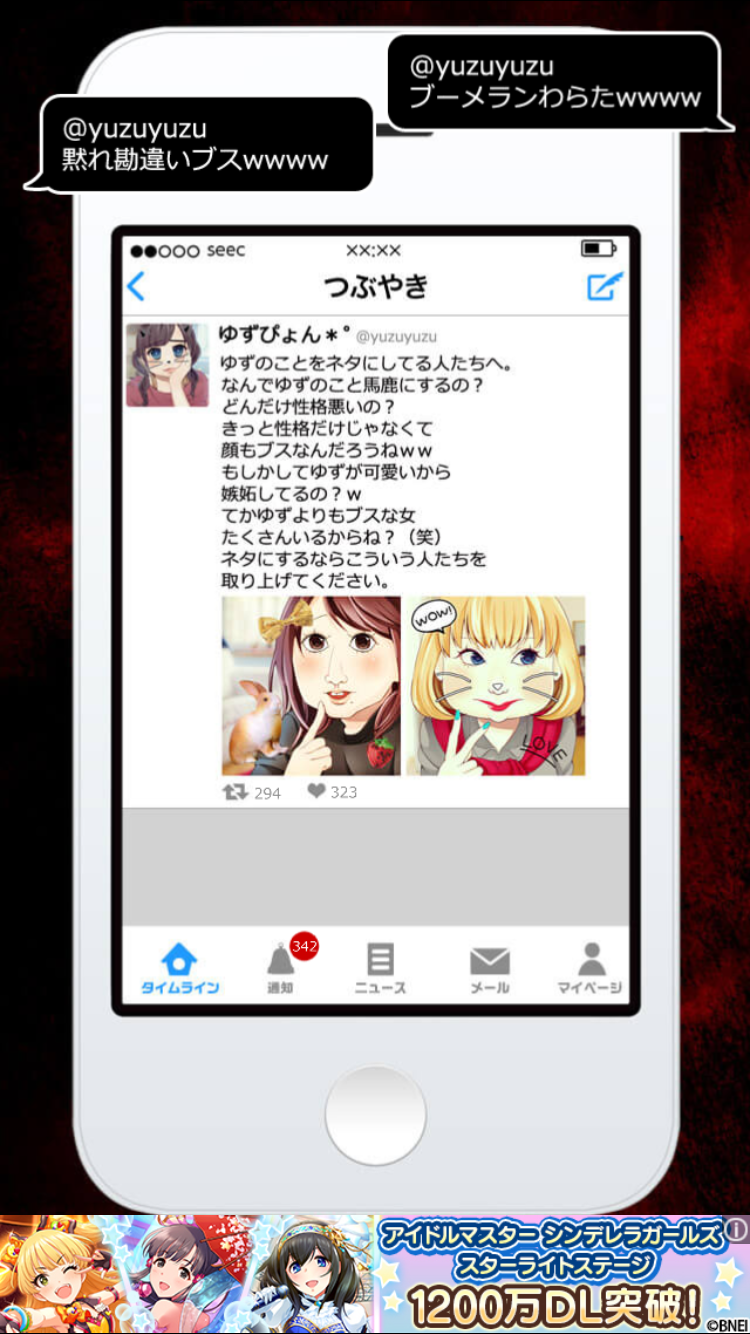 androidアプリ 炎上なう攻略スクリーンショット7