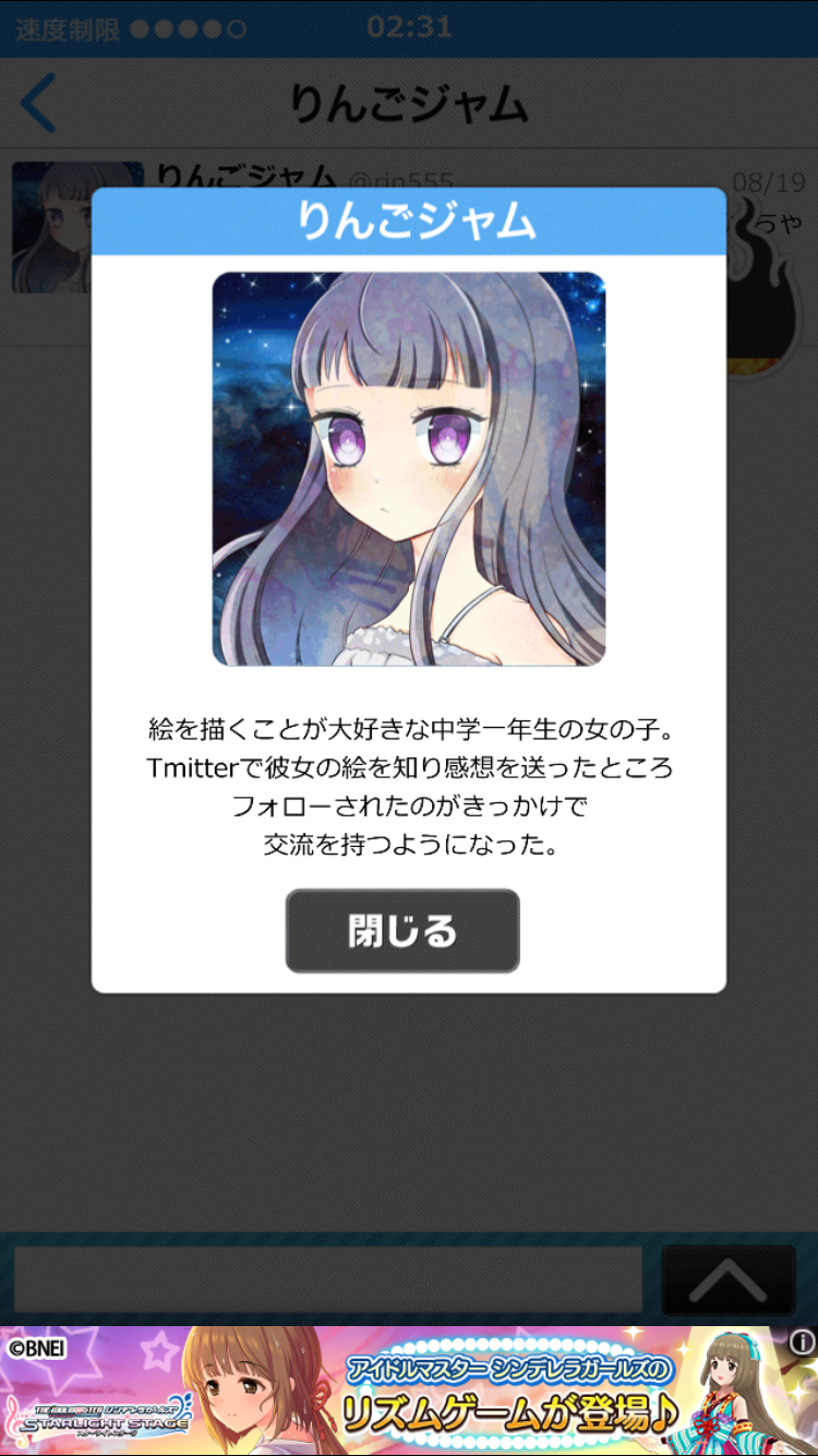 androidアプリ 炎上なう攻略スクリーンショット8