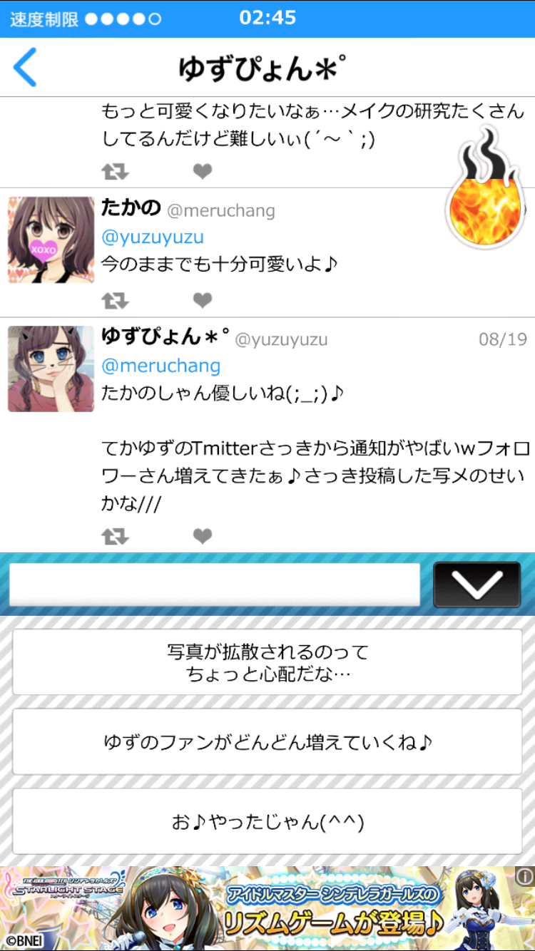 炎上なう androidアプリスクリーンショット3