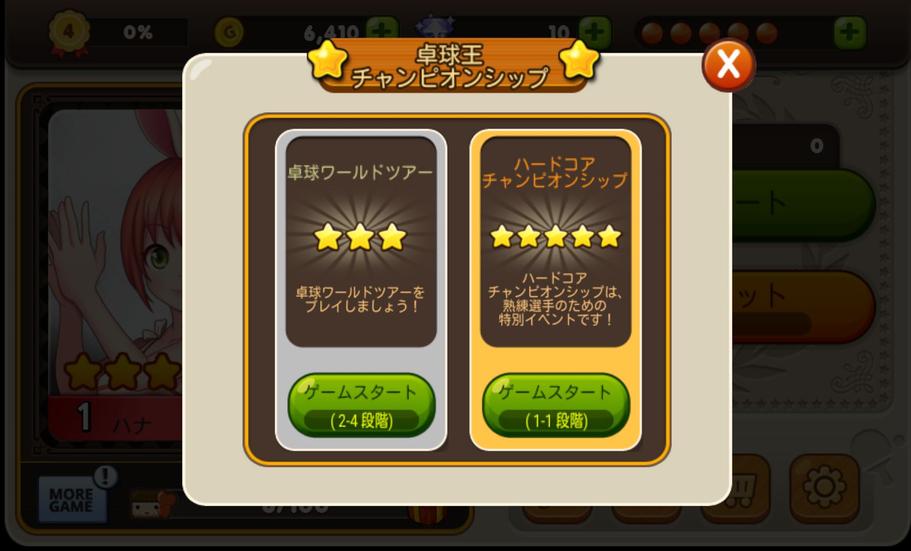 androidアプリ 卓球王攻略スクリーンショット1