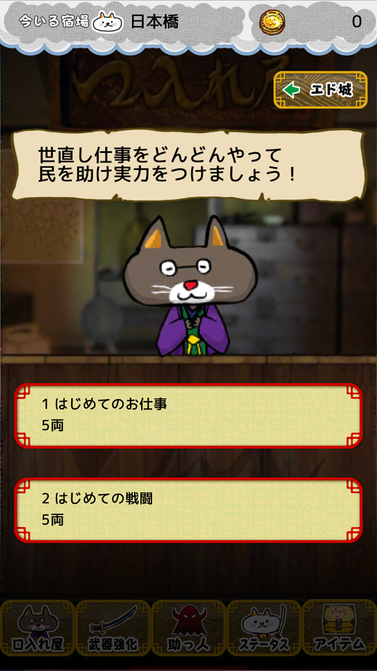 androidアプリ にゃんこ将軍あばれ旅攻略スクリーンショット2