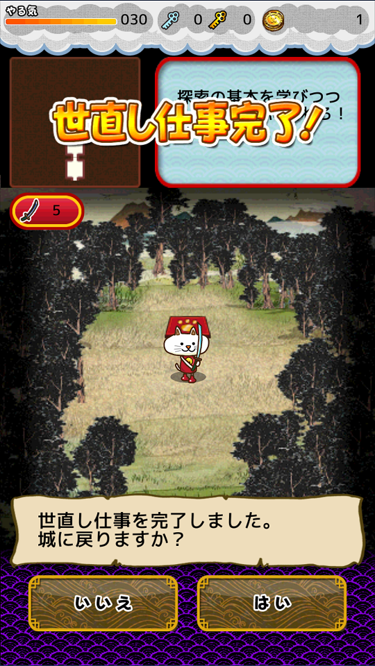 androidアプリ にゃんこ将軍あばれ旅攻略スクリーンショット4