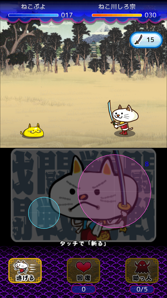 androidアプリ にゃんこ将軍あばれ旅攻略スクリーンショット5