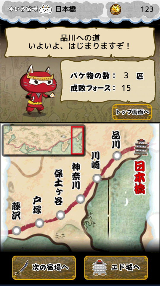 androidアプリ にゃんこ将軍あばれ旅攻略スクリーンショット7