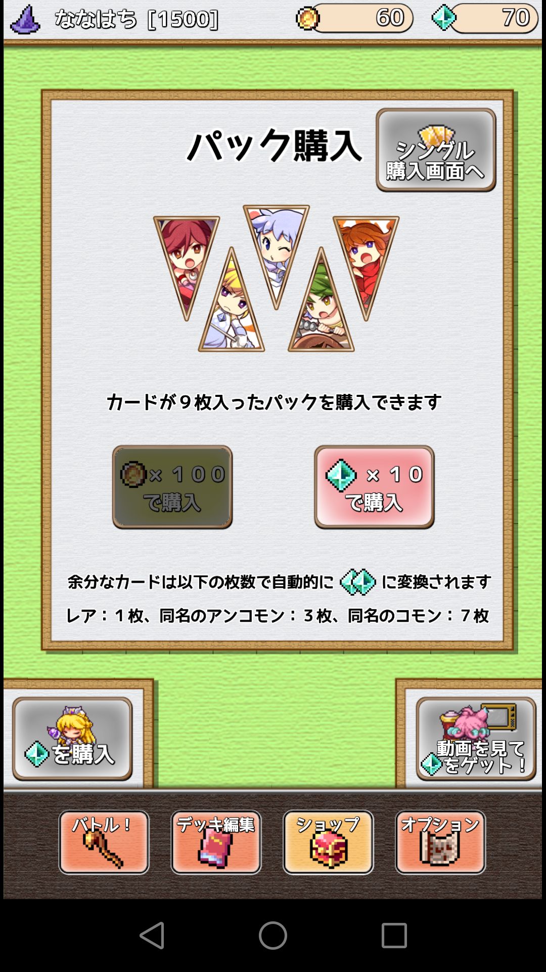 androidアプリ グランドエレメンタルマスター攻略スクリーンショット5