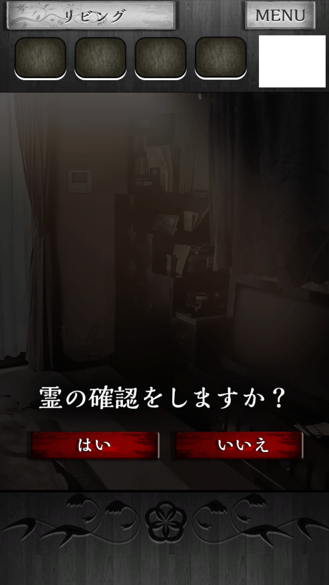 androidアプリ 脱出ゲーム 事故物件からの脱出攻略スクリーンショット4