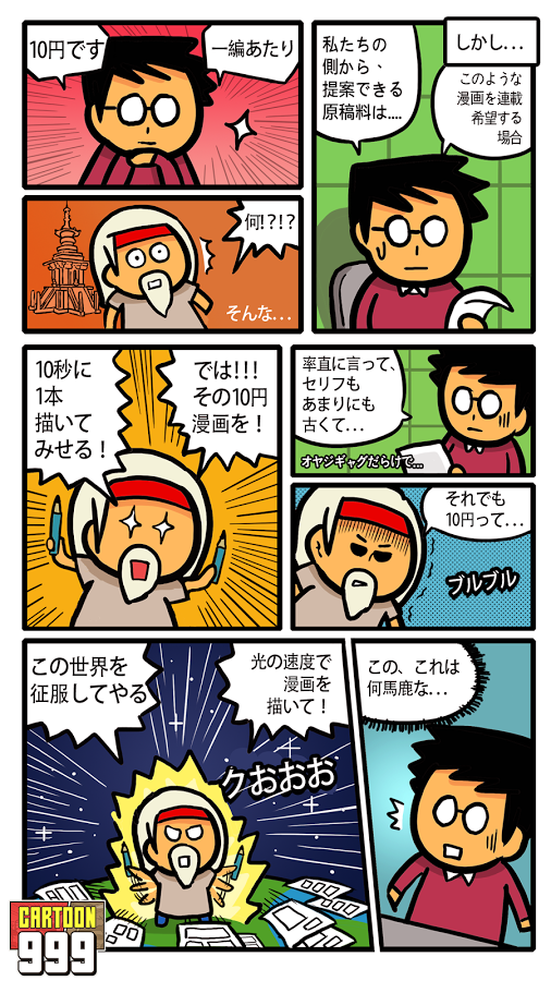 androidアプリ マンガ999(Cartoon 999)攻略スクリーンショット2