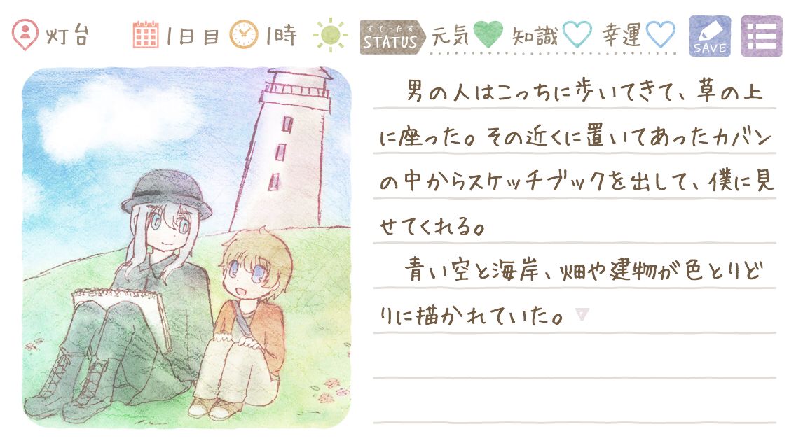 虹の果ての青 androidアプリスクリーンショット1