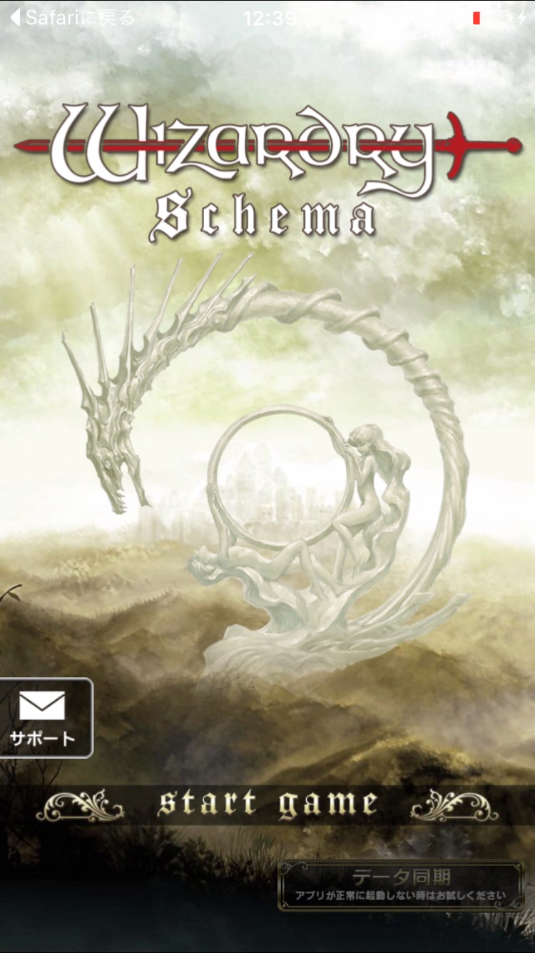 androidアプリ ウィザードリィ スキーマ -Wizardry Schema-攻略スクリーンショット1