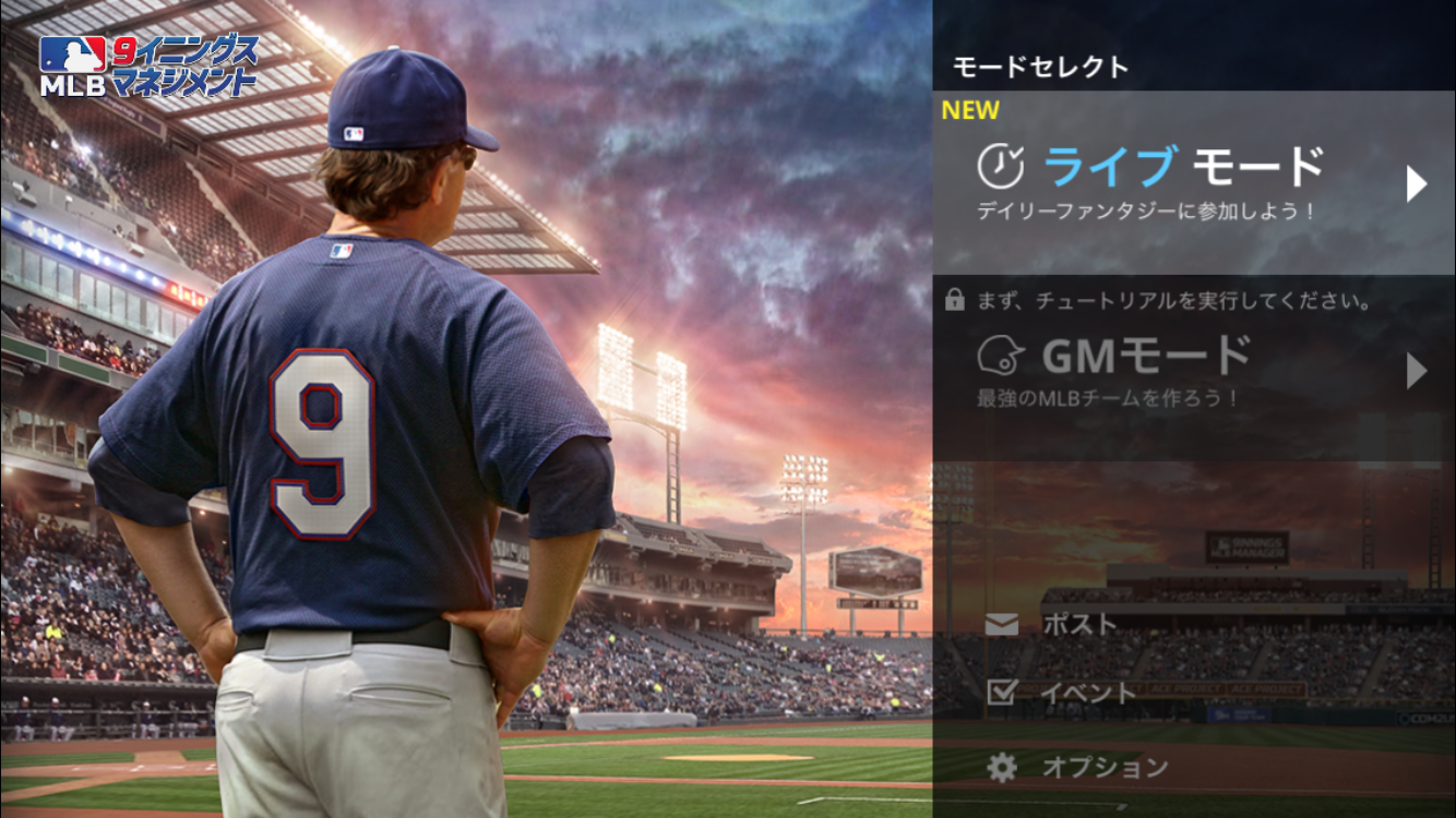 androidアプリ MLB:9イニングスマネジメント攻略スクリーンショット1