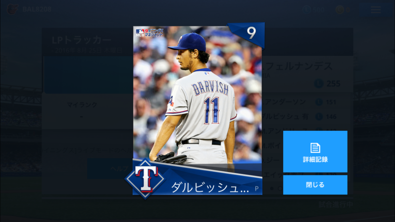 MLB：9イニングスマネジメント androidアプリスクリーンショット3