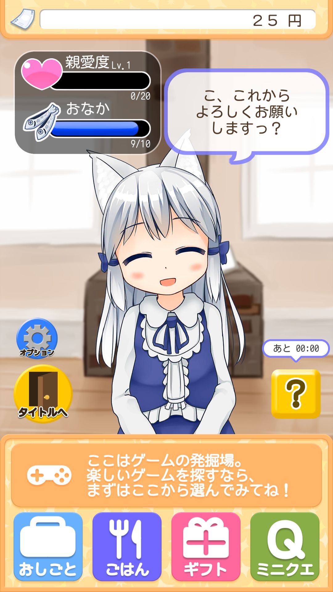 androidアプリ こねこといっしょ攻略スクリーンショット2