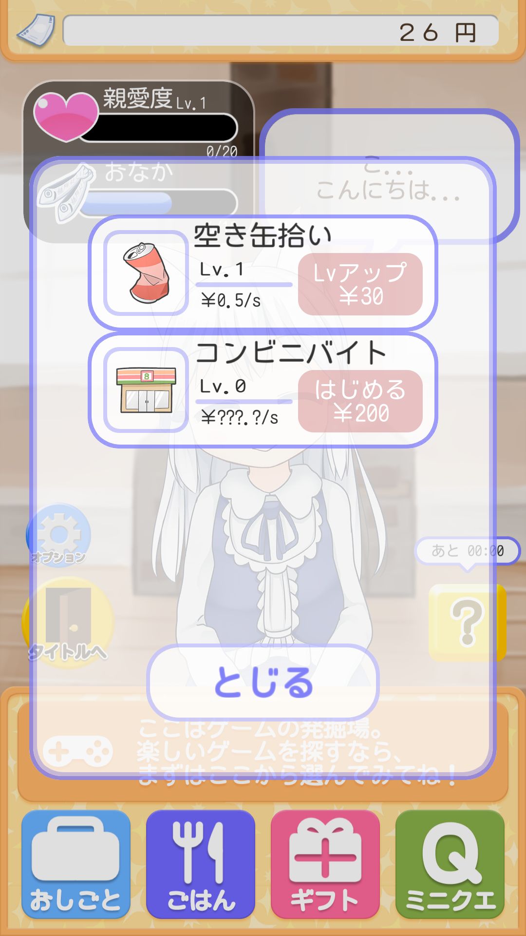 androidアプリ こねこといっしょ攻略スクリーンショット3