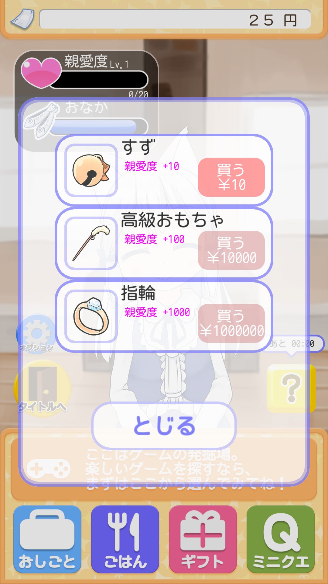 androidアプリ こねこといっしょ攻略スクリーンショット4