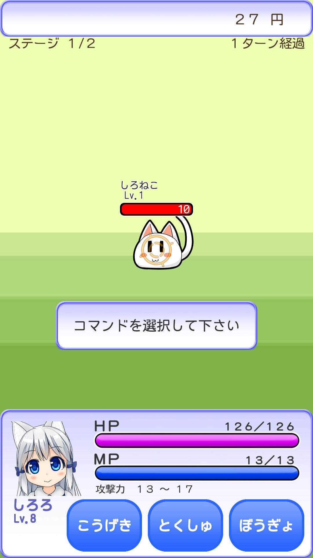 androidアプリ こねこといっしょ攻略スクリーンショット5