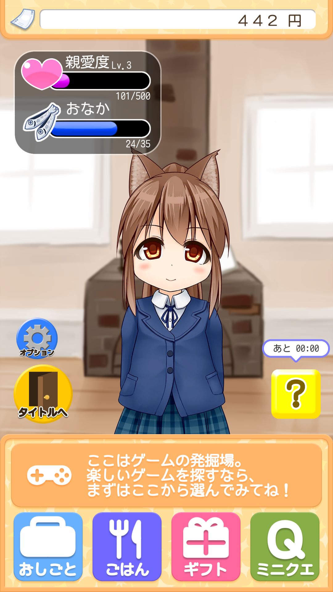 こねこといっしょ androidアプリスクリーンショット1
