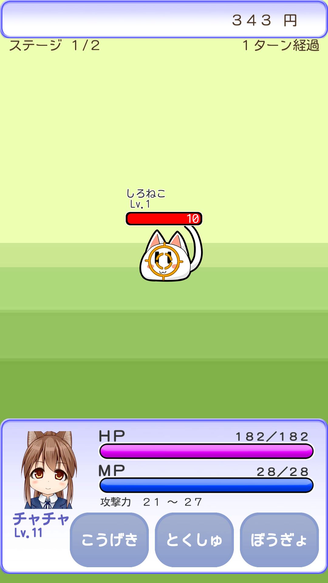 こねこといっしょ androidアプリスクリーンショット2