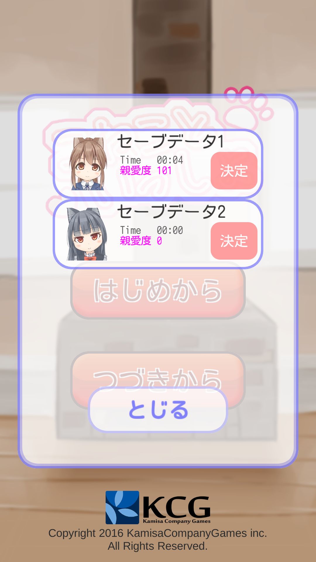 こねこといっしょ androidアプリスクリーンショット3