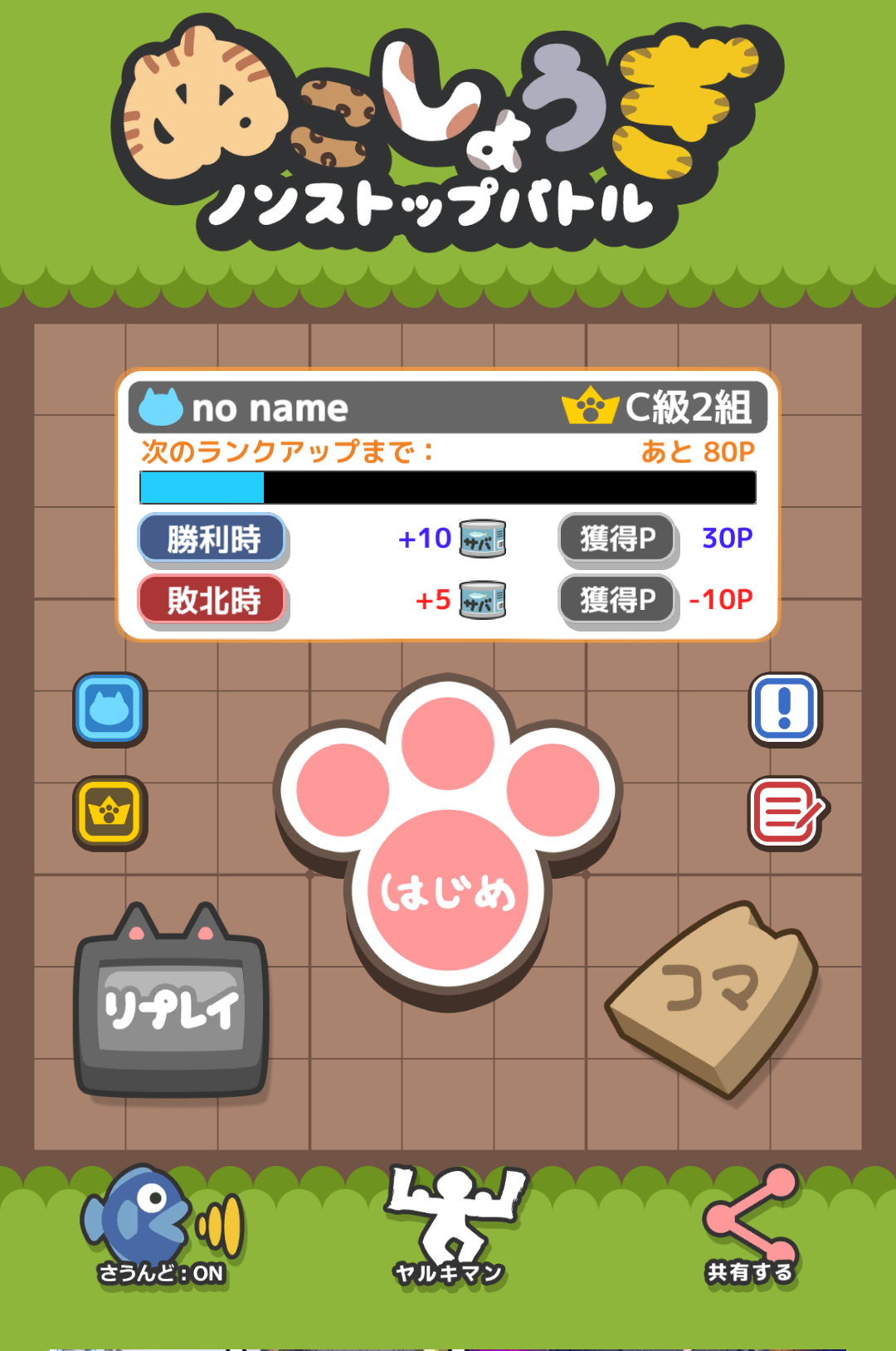 androidアプリ ぬこしょうぎ攻略スクリーンショット1