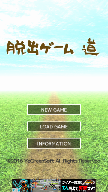 androidアプリ 脱出ゲーム 道攻略スクリーンショット1