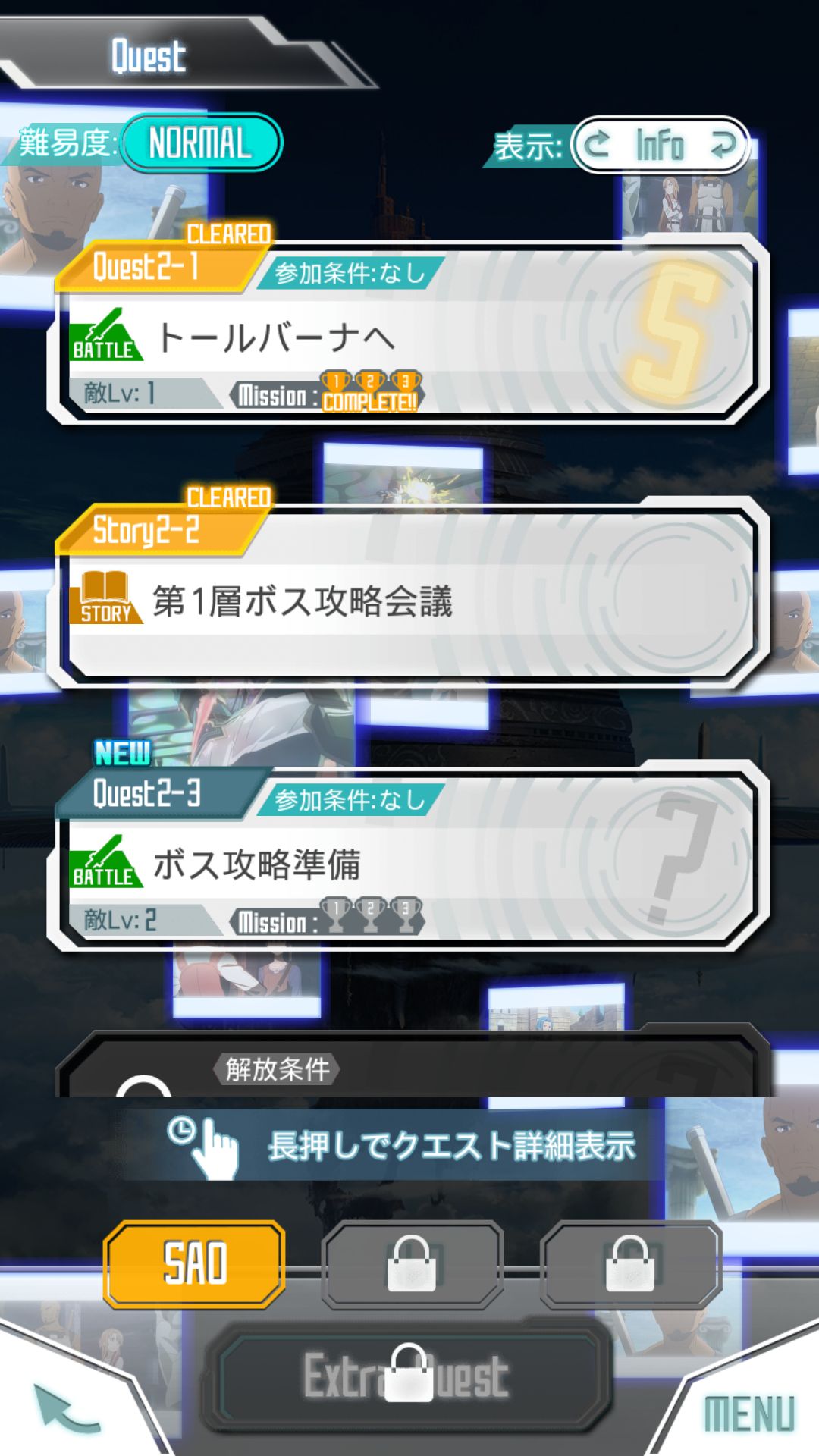 androidアプリ ソードアート・オンライン メモリー・デフラグ攻略スクリーンショット1