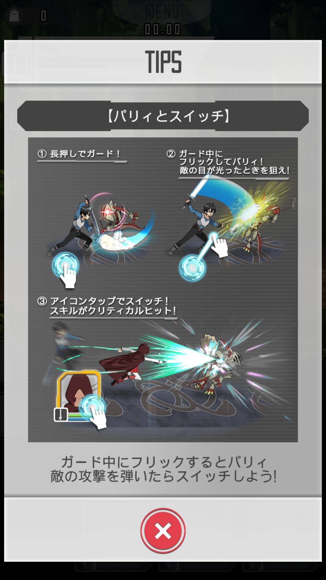 androidアプリ ソードアート・オンライン メモリー・デフラグ攻略スクリーンショット3