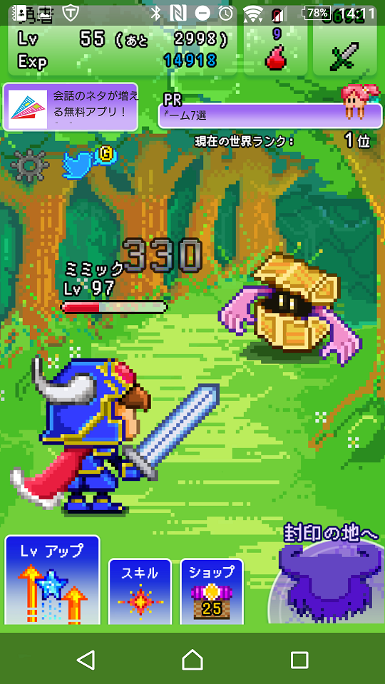 androidアプリ 魔王復活攻略スクリーンショット2