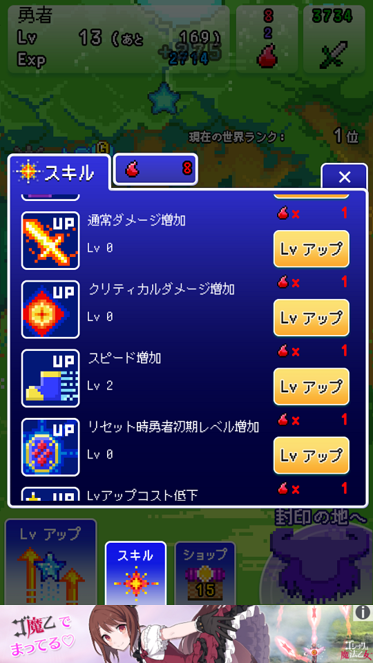 androidアプリ 魔王復活攻略スクリーンショット5