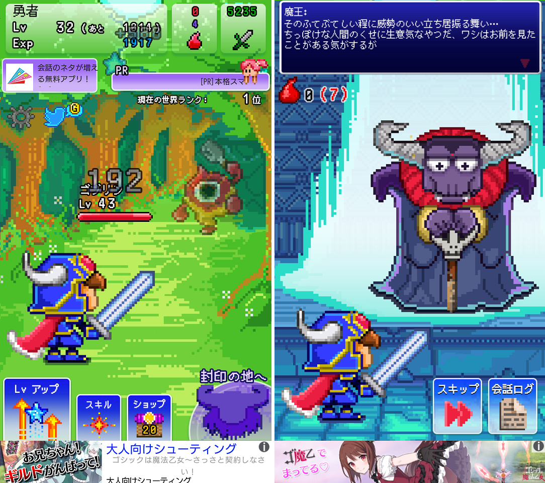 魔王復活 androidアプリスクリーンショット1