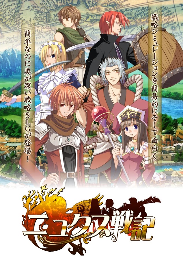 androidアプリ ニュクス戦記攻略スクリーンショット8